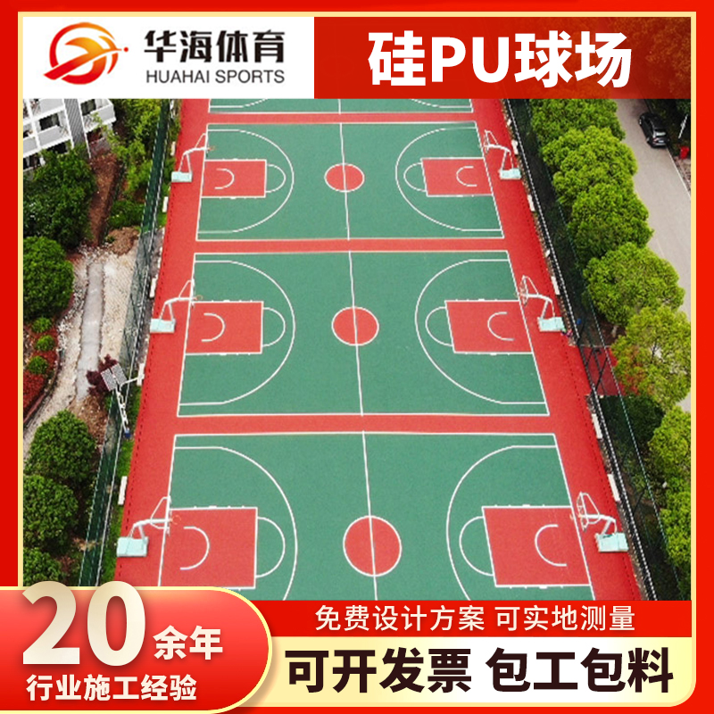 葫芦岛市半预制橡胶跑道硅PU篮球场 - 排名