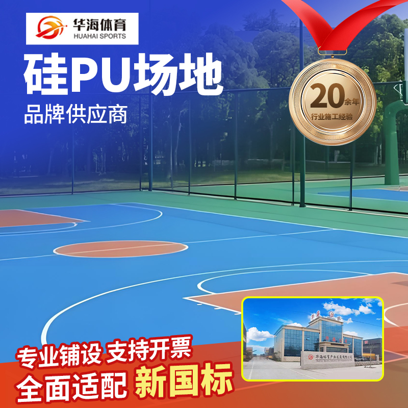 葫芦岛市epdm颗粒硅PU - 价格