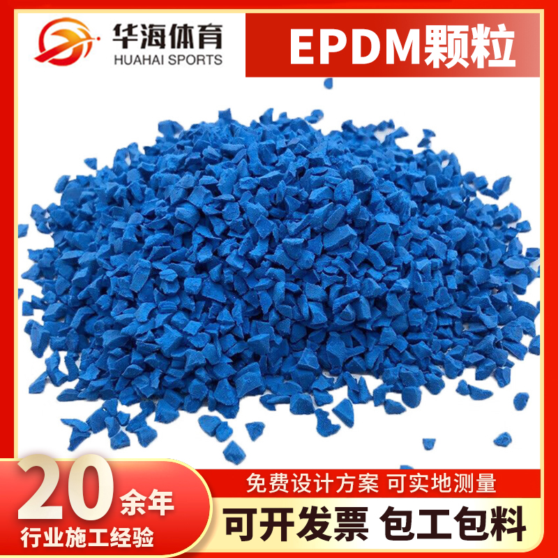 葫芦岛市epdm颗粒半预制橡胶跑道 - 排名