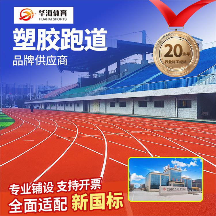 葫芦岛市塑胶地面预制跑道卷材 - 价格