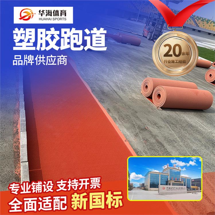 葫芦岛市半预制跑道半预制卷材 - 价格