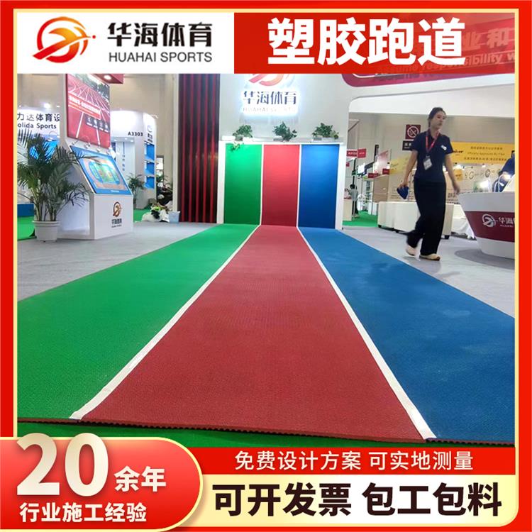 葫芦岛市预制型跑道半预制橡胶跑道 - 厂家