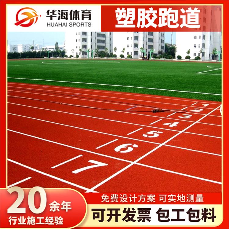 葫芦岛市半预制橡胶跑道预制型跑道 - 厂家